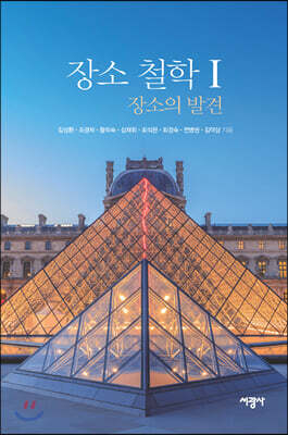 장소 철학 1