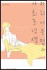 커리어우먼과 사회초년생