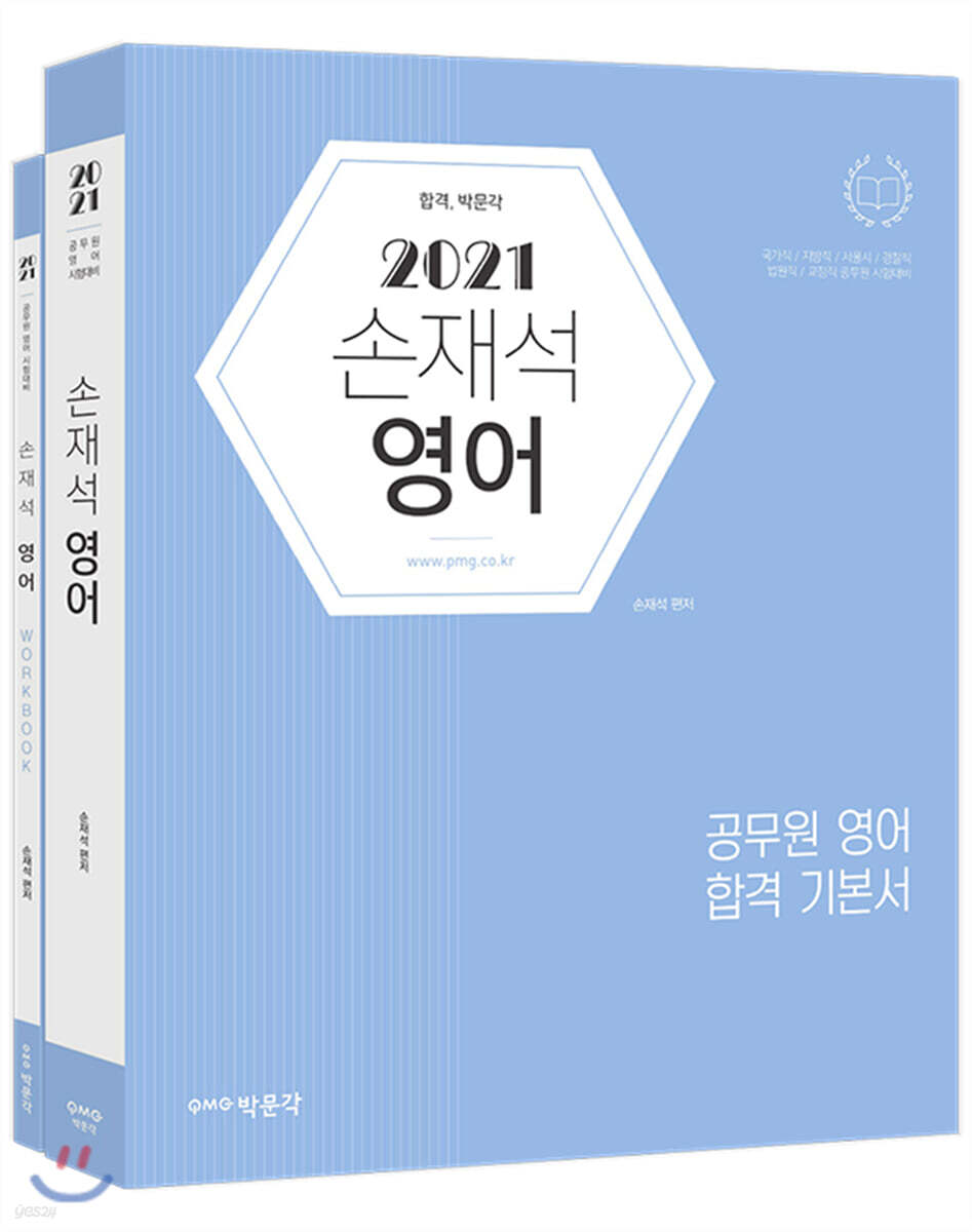2021 손재석 영어 - Yes24