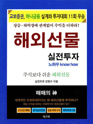 해외선물 실전투자