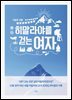 히말라야를 걷는 여자