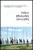 70일간의 유럽 배낭여행 & 산티아고 순례길