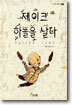 제이크 하늘을 날다
