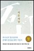 석문사상 (증보2판)