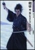 劍豪 劍一筋に生きたアウトロ-たち