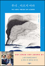 부디 아프지 마라