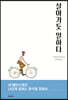 살아가듯 일하다