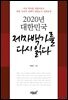제자백가를 다시 읽다