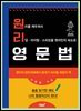 원리 영문법