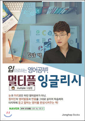 멀티플 잉글리시
