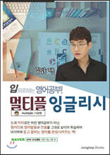 멀티플 잉글리시