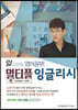 멀티플 잉글리시