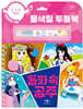재미재미 색칠 물색칠 두들북 동화 속 공주