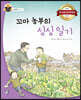 꼬마 농부의 싱싱 일기