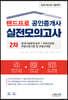 2020 랜드프로 공인중개사 실전모의고사 2차