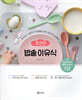초간단 밥솥 이유식