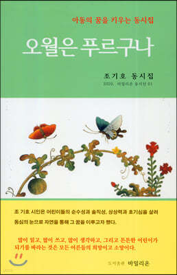 오월은 푸르구나