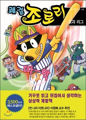 쾌걸 조로리 32