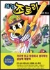 쾌걸 조로리 32