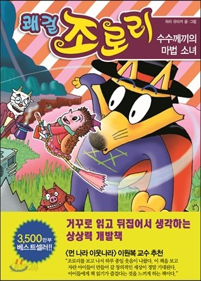 쾌걸 조로리 33