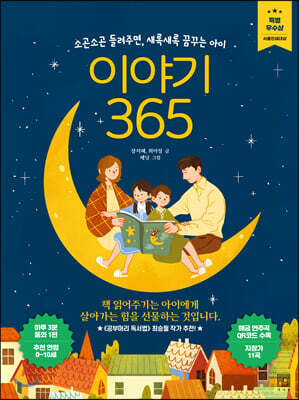 이야기 365