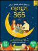 이야기 365