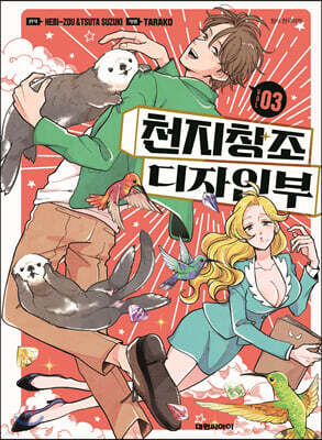천지창조 디자인부 3