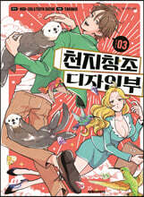 천지창조 디자인부 3