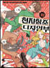 천지창조 디자인부 3