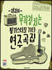 먀리의 무작정 치는 핑거스타일 기타 연주곡집