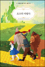 오즈의 마법사