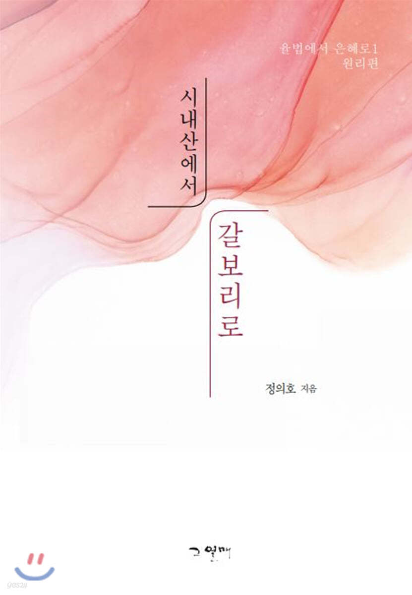 시내산에서 갈보리로