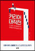 커리어 대작전