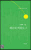 해운대 에필로그