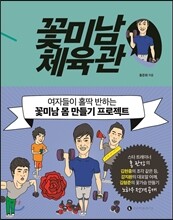 꽃미남 체육관