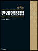 판례행정법