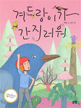 겨드랑이가 간지러워