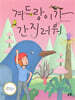 겨드랑이가 간지러워
