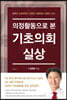 의정활동으로 본 기초의회 실상