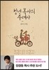 청년 목사의 주례사