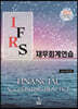 2021 IFRS 재무회계연습