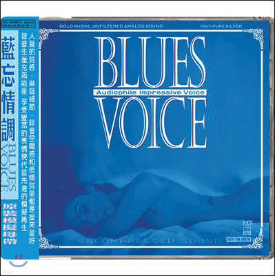 고음질 재즈 보컬 모음집 (Blues Voice: Audiophile Impressive Voice)