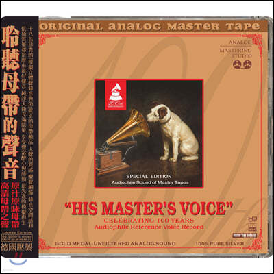 고음질 재즈 & 팝 보컬 모음집 (His Master's Voice)