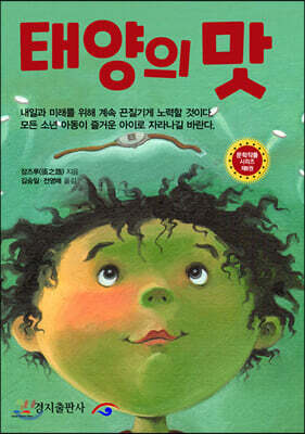태양의 맛