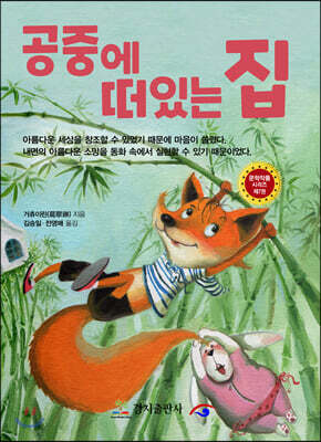 공중에 떠있는 집