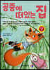 공중에 떠있는 집