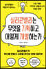 실리콘밸리는 무엇을 기획하고 어떻게 개발하는가