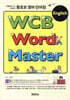 왕초보 영어 단어장 WCB English Word Master