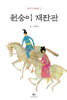 원숭이 재판관