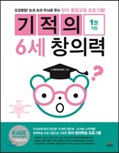 기적의 6세 창의력 1권 직업